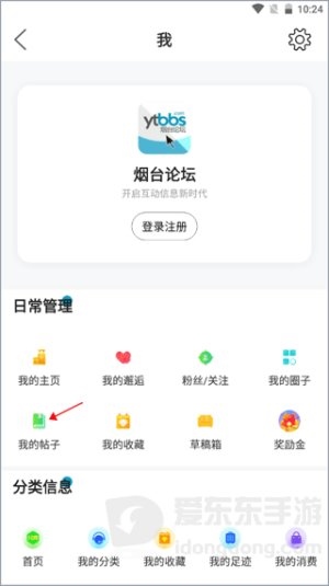 烟台论坛app