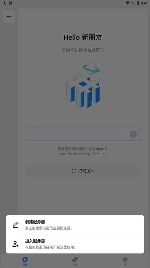 Fanbook官方版App