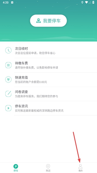 宜停车APP图片6