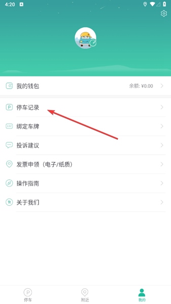 宜停车APP图片7