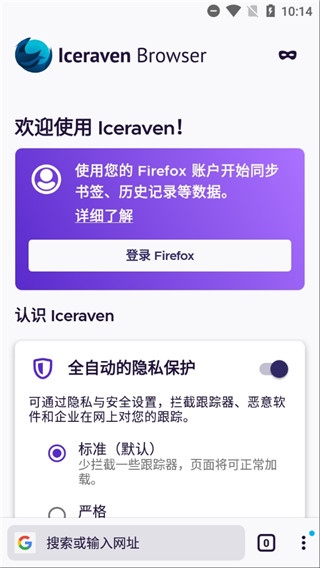 Iceraven浏览器安卓版