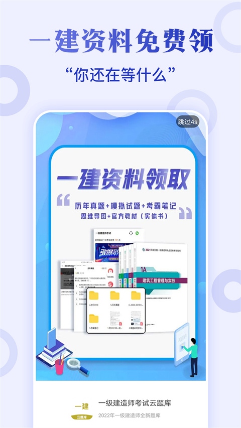 一级建造师考试云题库app最新版图片1