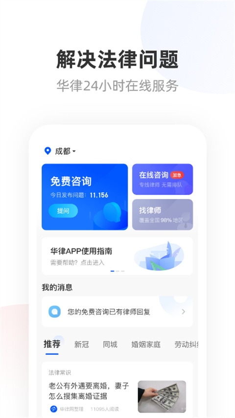 华律法律咨询图片1