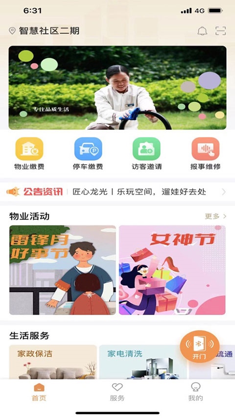 龙光汇iPhone版图片1