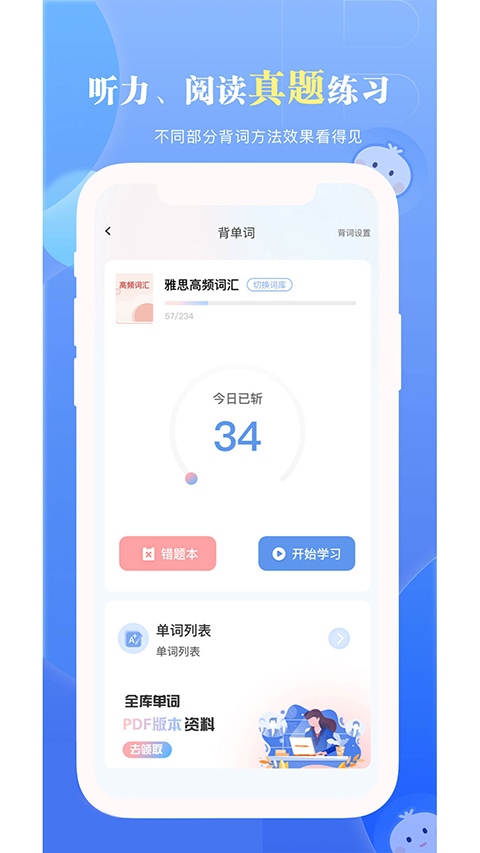 洋葱雅思app图片1