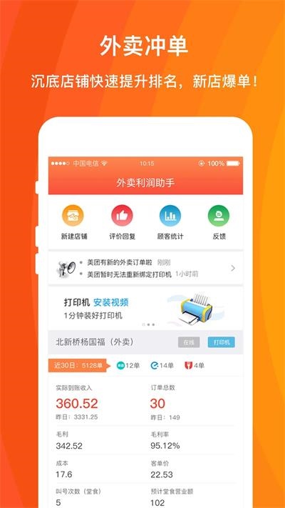 外卖利润助手app官方版图片1