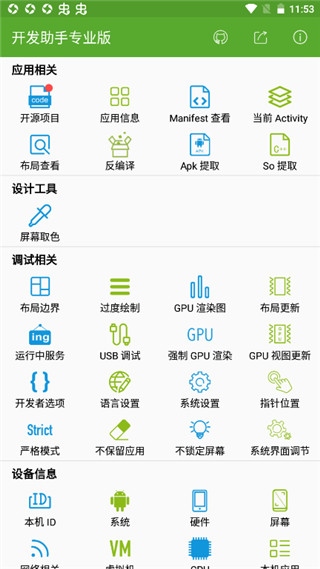 开发助手app