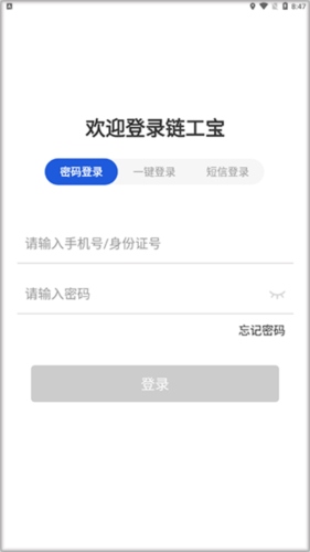 链工宝app（链工宝在线教育培训平台）5