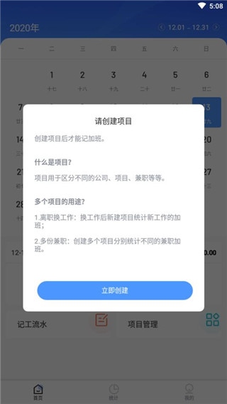 日历记加班app图片3