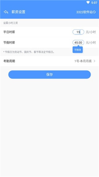 日历记加班app图片6