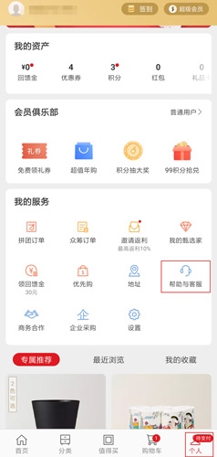 网易严选app图片1