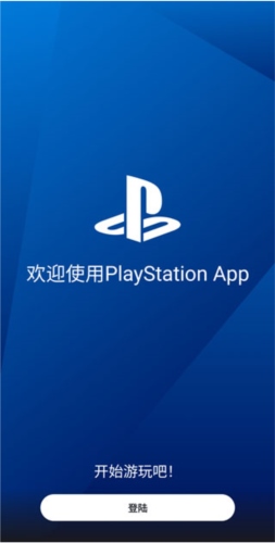 playstation app最新版使用说明图片2