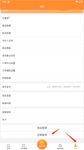 奇兵到家安装接单平台app官方版最新版如何注销账号1