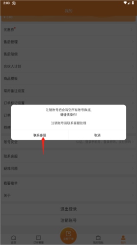 奇兵到家安装接单平台app官方版最新版如何注销账号2