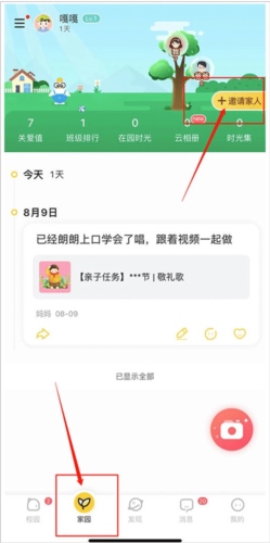 掌通家园幼儿版怎么邀请家庭成员进入1