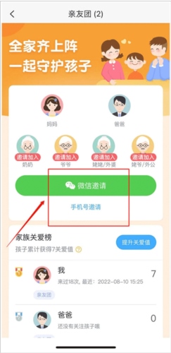 掌通家园幼儿版怎么邀请家庭成员进入2