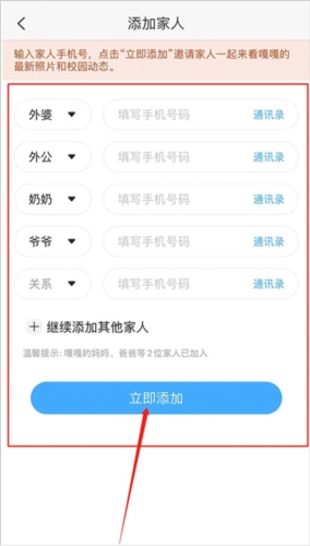 掌通家园幼儿版怎么邀请家庭成员进入3