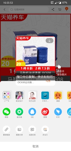 省钱快报app6