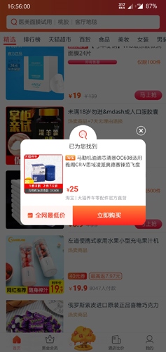 省钱快报app7