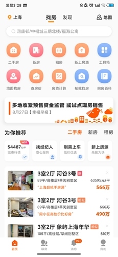 幸福里app3