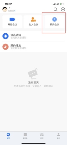 瞩目视频会议app18