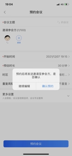 瞩目视频会议app20