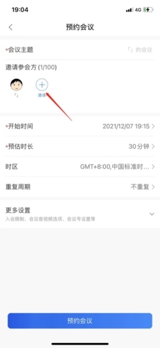 瞩目视频会议app19