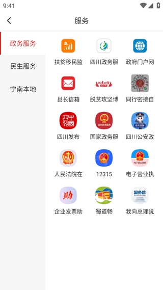 奋进宁南app图片11