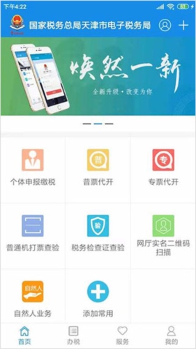 天津税务app最新版app2