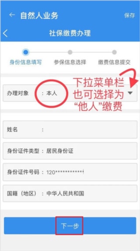 天津税务app最新版app4