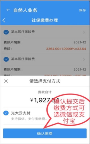 天津税务app最新版app8