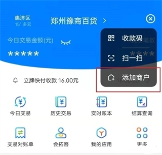 银盛小Y管家APP图片3