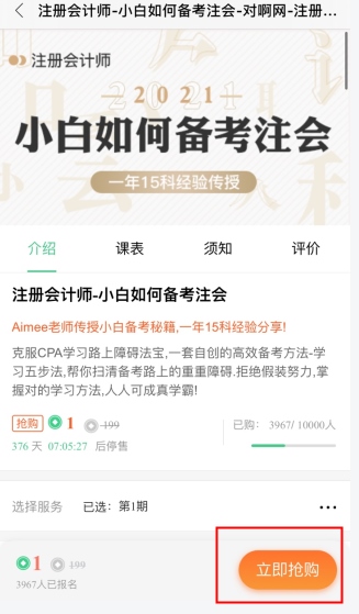 会计随身学怎么用软件收费2