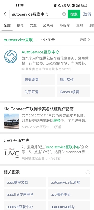 Kia Connect图片6