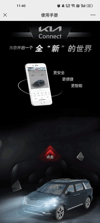 Kia Connect图片9