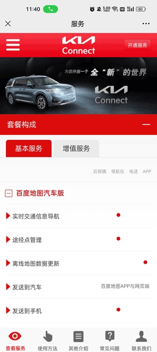 Kia Connect图片11