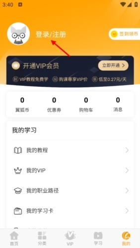 翼狐app怎么登录2