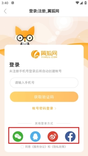 翼狐app怎么登录3