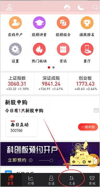 恒泰金玉管家app图片2