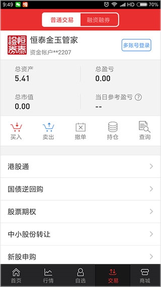 恒泰金玉管家app图片4