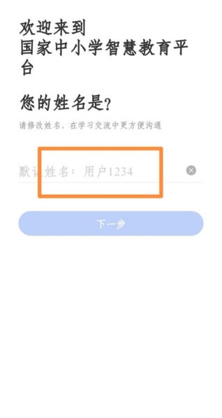 智慧中小学软件截图222