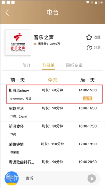 粤听软件截图20