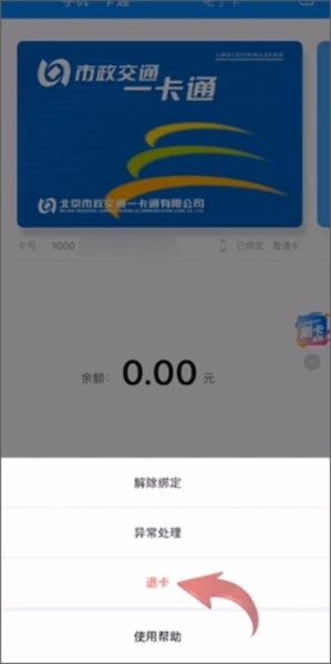 北京一卡通app图片9