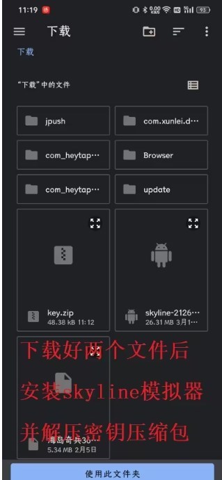 skyline模拟器最新中文版