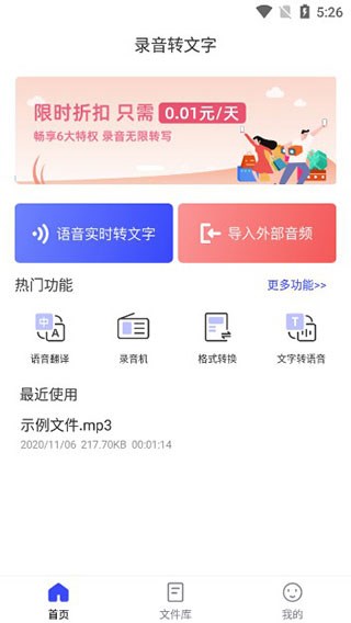 录音文字提取app