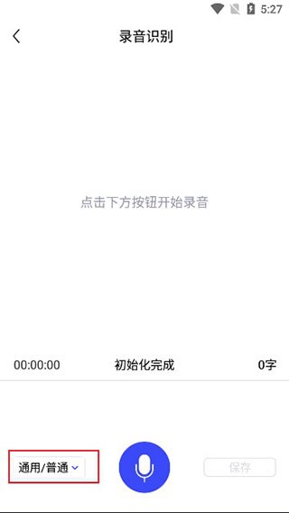 录音文字提取app