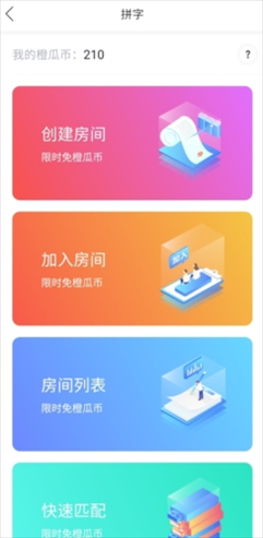 橙瓜码字app6