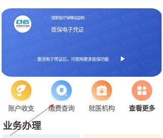 贵州医保app5