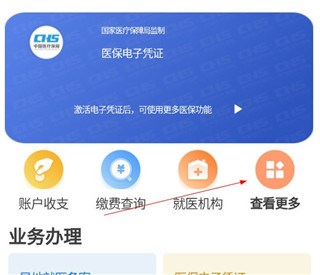 贵州医保app7