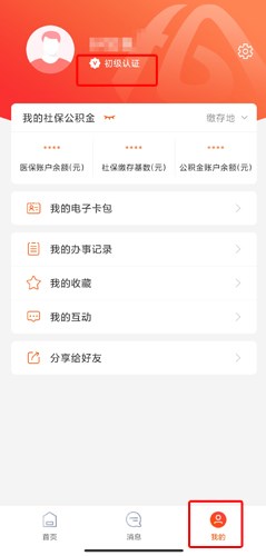 皖事通APP10